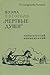 Поэма Н. В. Гоголя "Мертвые души". Литературный комментарий