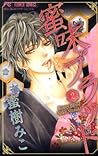 蜜味ブラッド ２ [Mitsuaji Blood 2] by Miko Mituki