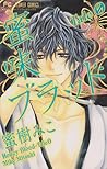 蜜味ブラッド Tale 0 [Mitsuaji Blood Tale 0] by Miko Mituki