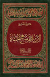 الإسلام منهج الحياة (Hardcover)