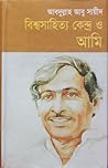 বিশ্বসাহিত্য কেন্...