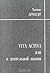 Vita Activa, или О деятельной жизни by Hannah Arendt