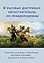 О расовых доктринах: несостоятельны, но правдоподобны