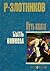 Быть Воином (Путь Князя #2)