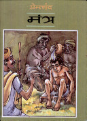 Mantra (Unknown Binding)