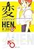 HEN: Suzuki & Satou, Volume 2 (HEN: Suzuki & Satou, #2)