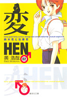 HEN: Suzuki & Satou, Volume 2 (HEN: Suzuki & Satou, #2)