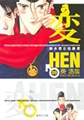HEN: Suzuki & Satou, Volume 9