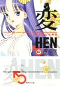 HEN: Suzuki & Satou, Volume 7