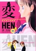 HEN: Suzuki & Satou, Volume 4