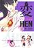 HEN: Suzuki & Satou, Volume 6 (HEN: Suzuki & Satou, #6)