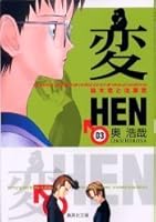 Hen Suzuki Satou Volume 3 By Hiroya Oku Hen Suzuki Satou Volume 3 By Hiroya Oku
