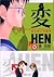 HEN: Suzuki & Satou, Volume 3 (HEN: Suzuki & Satou, #3)