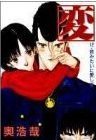 HEN: Suzuki & Satou, Volume 12