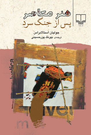 هنر معاصر پس از جنگ سرد