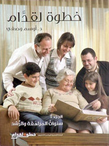 تحميل كتاب خطوة لقدام 2 pdf