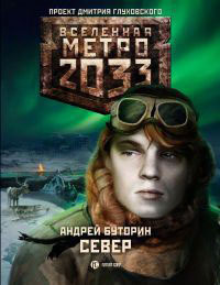 Север (Paperback)