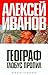Географ глобус пропил
