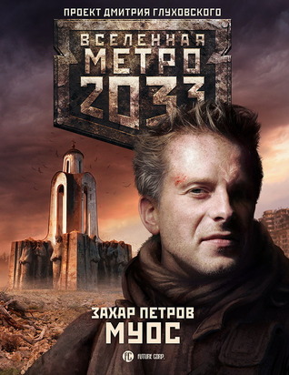 МУОС (Paperback)