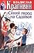 Болтик. Синий город на Садовой.