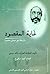 غاية المقصود بالرحلة مع سيدي محمود