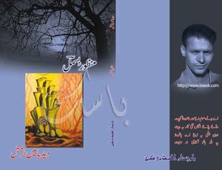 Deedbamen Bramsh(دیدبامیں برمش)