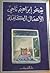 شِعر إبراهيم ناجى الأعمال الكاملة by إبراهيم ناجى