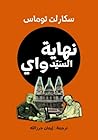 نهاية السيد واي