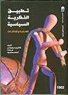 تطبيق النظرية الس...