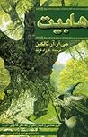 هابیت by J.R.R. Tolkien