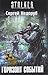 Горизонт событий (Борланд, #3)