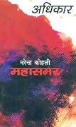 अधिकार