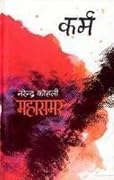 कर्म