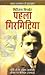 पहला गिरमिटिया by Giriraj Kishore