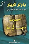 مخطوطة وجدت في عكرا