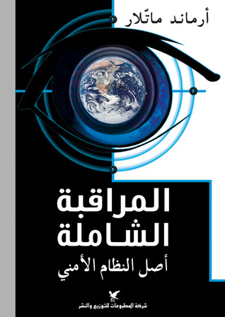 المراقبة الشاملة (Paperback)