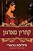 קתרין מארגון by Philippa Gregory קתרין מארגון by Philippa Gregory