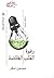 رغوة القلب الفائضة