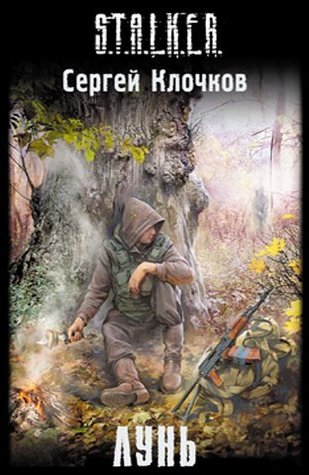 Лунь (Лунь, #1)