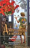 Джентльмены и игроки by Joanne Harris
