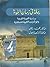 رحلة فى زمان النوبة: دراسة للنوبة القديمة ومؤشرات التنمية المستقبلية