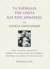 Τα χαϊμαλιά του έρωτα και των αρμάτων by Andreas Embirikos