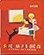 Sunce na prozorčiću: čitančica za I. razred osnovne škole