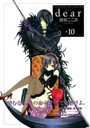 Dear 10 By Cocoa Fujiwara