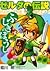 ゼルダの伝説 ふしぎのぼうし (Zelda, #8)