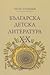 Българска детска литература ХХ век