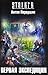 Первая экспедиция (Плюмбум, #1)