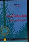 استراتيجيات القرا...