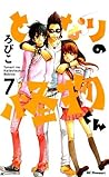 となりの怪物くん 7 [Tonari no Kaibutsu-kun 7] by Robico