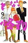 Tonari no Kaibutsu-kun, Vol. 09 by Robico